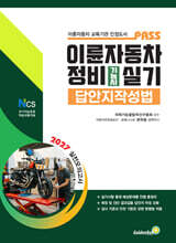 이륜자동차정비기능사 실기 답안지작성법