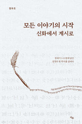 모든 이야기의 시작