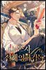나 혼자 천재 영화감독 02권