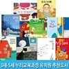 3세-5세 누리교육과정 유치원 추천도서 10권 세트/달님은밤에무얼할까요.그래봤자개구리.딩동누구왔어요.누구발일까.우리아빠.코끼리안경.바다가좋아요.토마스는어디에.장난감구조