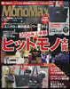 Mono Max(モノマックス) 2026年8月號