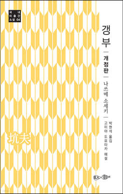 갱부
