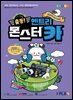 출동! 엔트리 AI 몬스터카