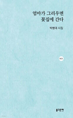 엄마가 그리우면 꽃집에 간다