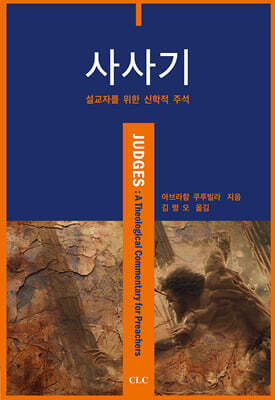 사사기