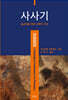 사사기