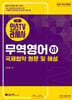 2027 인스TV 관세사 1차 무역영어 하