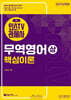 2027 인스TV 관세사 1차 무역영어 상