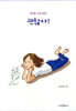 괜찮아! 챗썸 나눔 버전