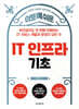 이토록 쉬운 IT 인프라 기초