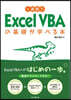 1週間でExcel VBAの基礎が学べる本