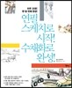 연필 스케치로 시작! 수채화로 완성!
