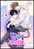 [대여] 맹수주의보 21화