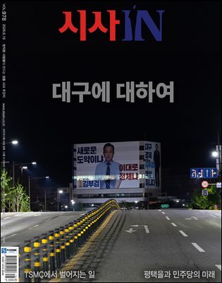 시사IN 제978호