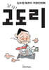 날자! 고도리