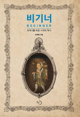 비기너 BEGINNER