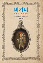 비기너 BEGINNER
