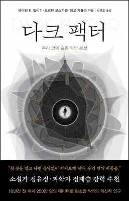다크 팩터