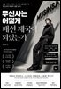 무신사는 어떻게 패션 제국이 되었는가