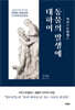 동물의 발생에 대하여