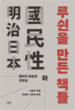 루쉰을 만든 책들 (하)