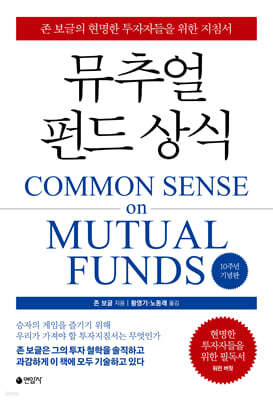 뮤추얼 펀드 상식