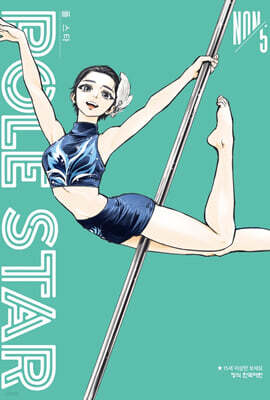 POLE STAR 폴 스타 5