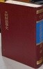 원문 조선어학사 (원본 국어국문학총림 25, 영인본)