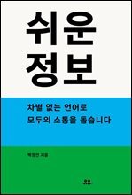 쉬운정보