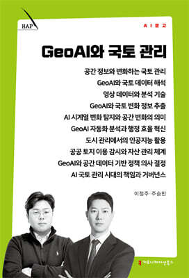 GeoAI와 국토 관리