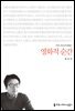 영화적 순간