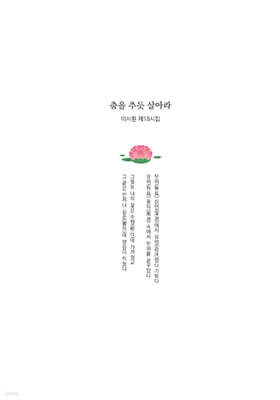 춤을 추듯 살아라
