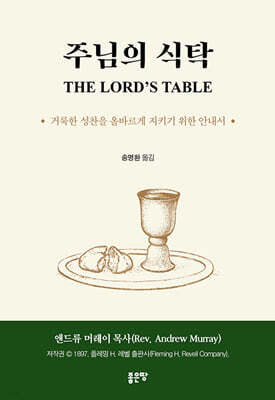 주님의 식탁