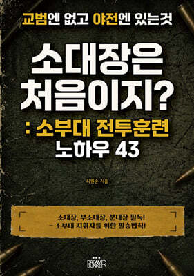 소대장은 처음이지?