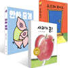 사과가 쿵! + 두드려 보아요 + 안아 줄게 세트