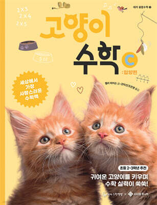 고양이 수학 C
