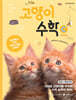 고양이 수학 C