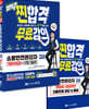 2027 찐합격 소방안전관리자 2급 기출문제 총집합+5개년 기출문제