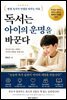 독서는 아이의 운명을 바꾼다