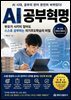 AI 공부혁명