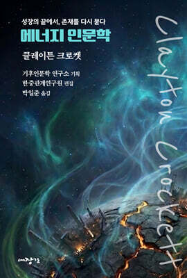 에너지 인문학
