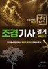 조경기사 필기 벼락치기