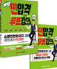 2027 찐합격 소방안전관리자 2급 합격노트+8개년 기출문제
