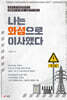 나는 화성으로 이사했다