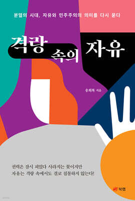 격랑 속의 자유