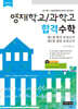 영재학교/과학고 합격수학