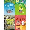 딩동 거미 시리즈 4권세트(딩동거미+거미와 개미+딩동거미 대작전+수상한 손님)