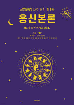 용신본론