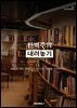 완벽주의 내려놓기