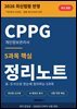 CPPG 개인정보관리사 핵심 정리노트